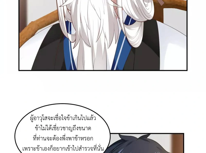 Chaos Alchemist (วิบัติการณ์เทพเซียนโอสถ) ตอนที่ 121 หน้า 21