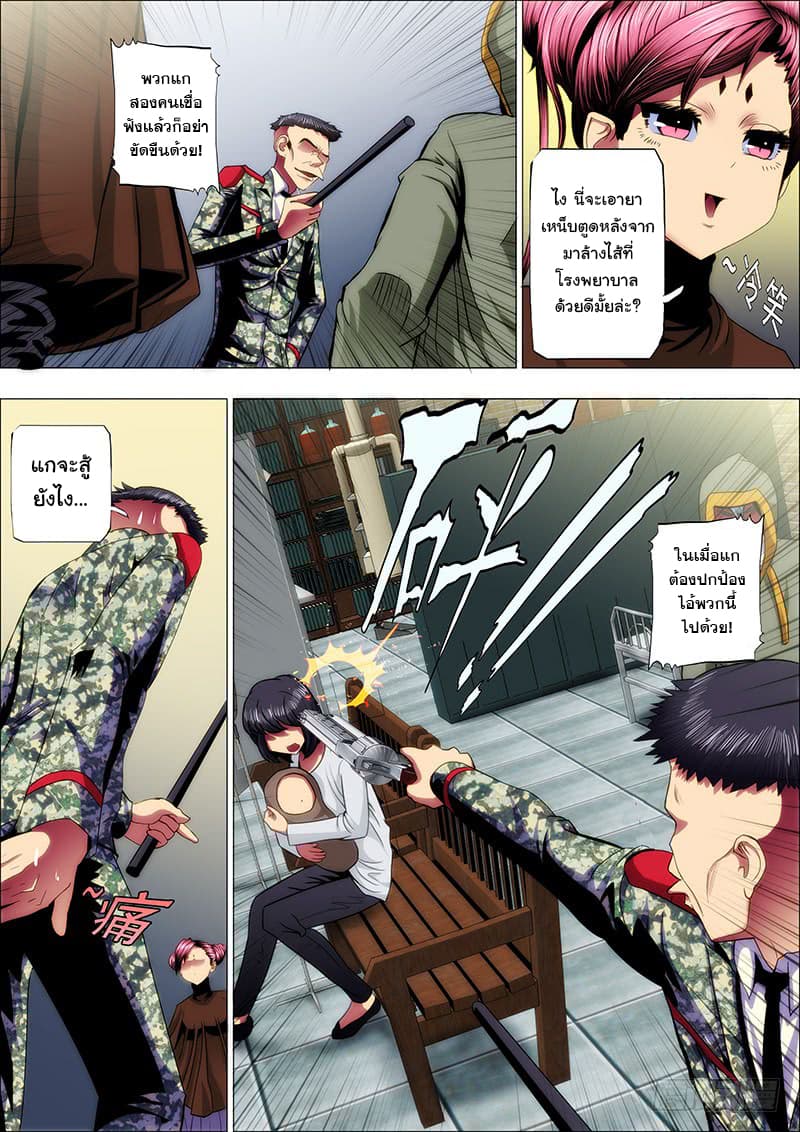 พ่อบุญธรรมแห่งจักรวาล ตอนที่ 45 หน้า 9