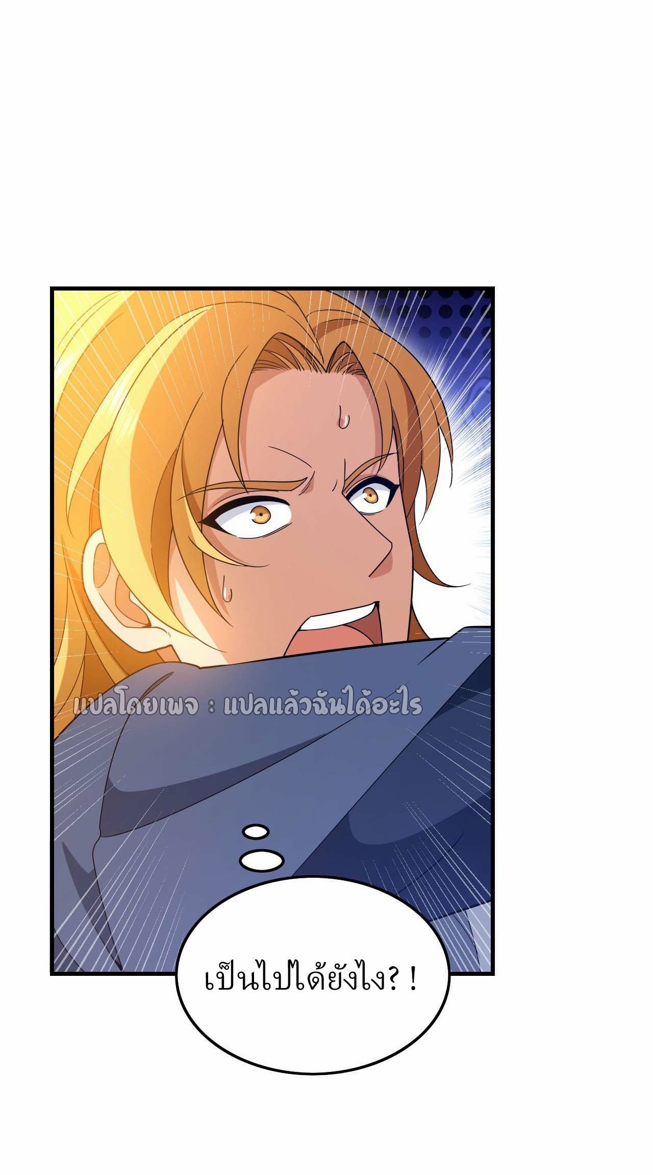 สุดยอดลูกเขยฟ้าประทาน ตอนที่ 117 หน้า 14