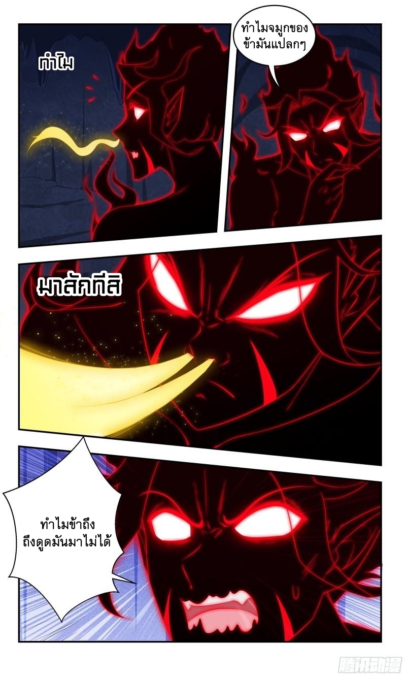 ข้าไม่ได้อยากเป็นเทพแห่งดาบ ตอนที่ 79 หน้า 12