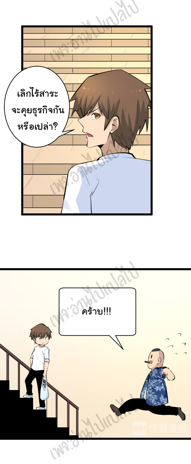 Sanjie Taobao Store ระบบร้านค้าเทพเจ้า ตอนที่ 166 หน้า 26