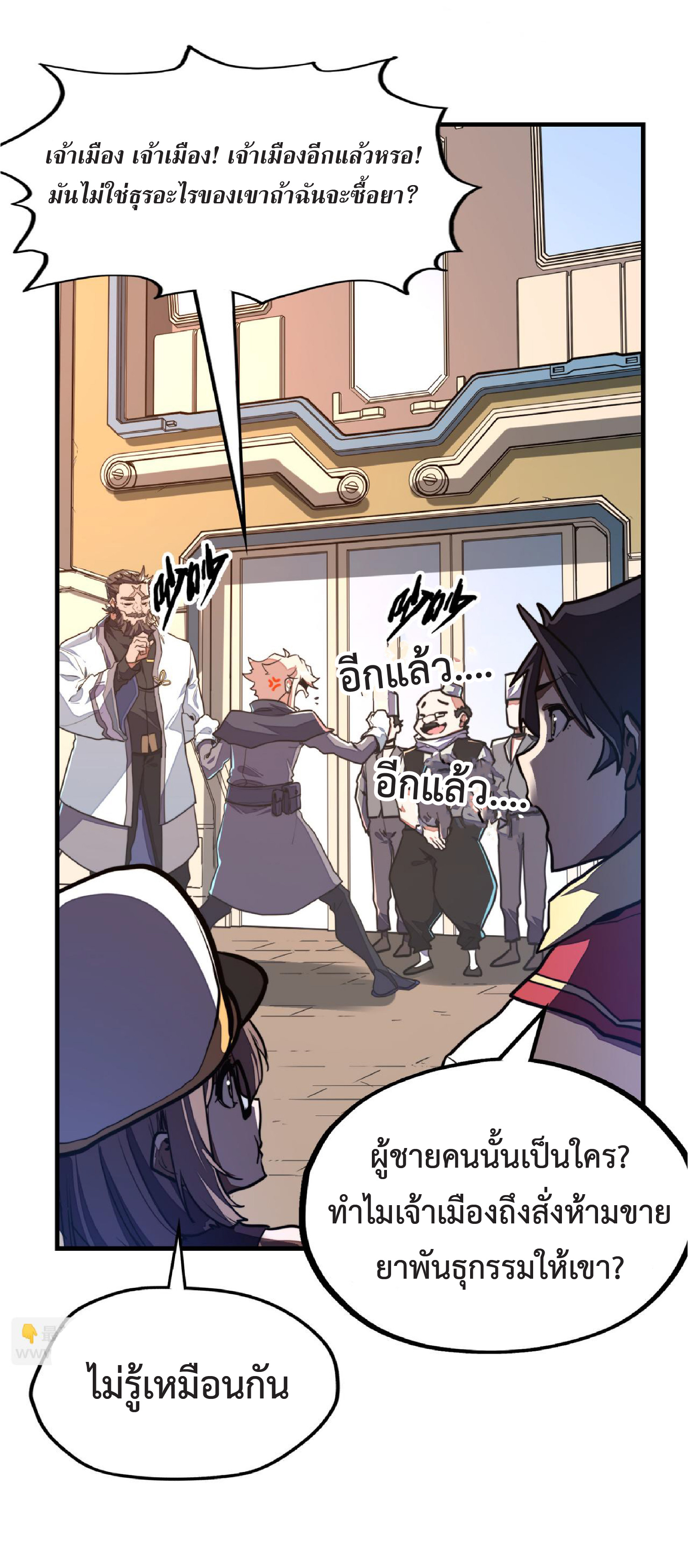 ปรมจารย์ควบคุมองค์ประกอบธาตุ ตอนที่ 12 หน้า 17