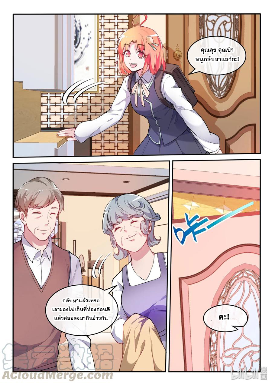 โครตเกรียน เซียนฮาเร็ม ตอนที่ 14 หน้า 15