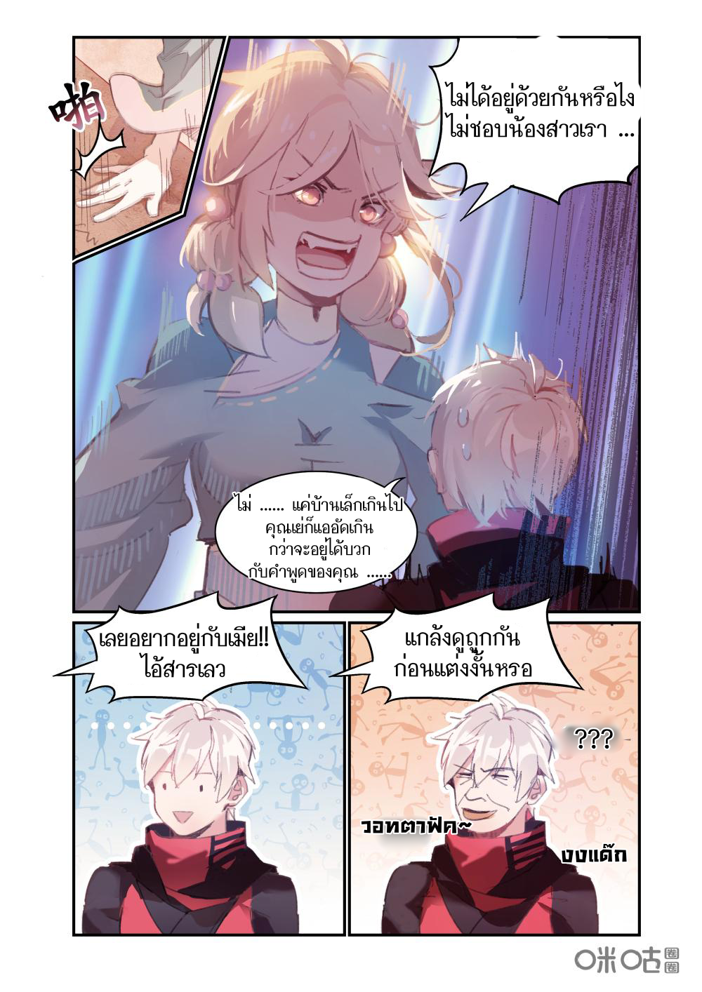 การกลับมาของจิ่วฉวน ตอนที่ 5 หน้า 12