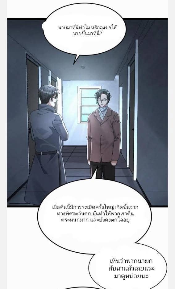 ฉันมีเซฟเฮาว์ในวันโลกาวินาศ ตอนที่ 242 หน้า 19