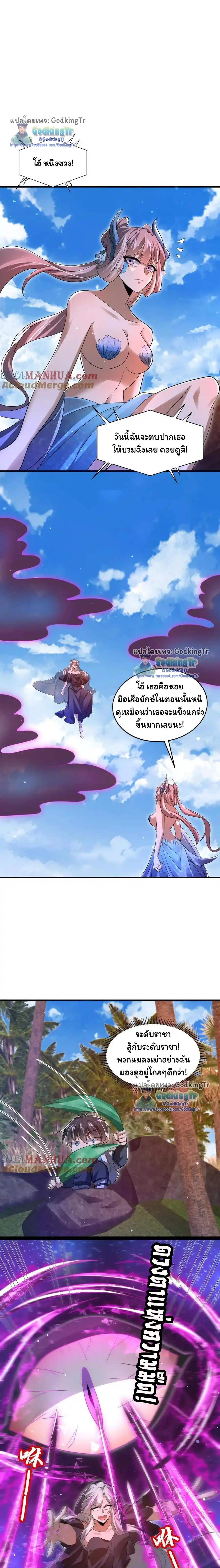 ระบบห้วงมิติกับการกักตุนเนื้อหมู 1 หมื่นตันก่อนวันสิ้นโลก ตอนที่ 137 หน้า 2