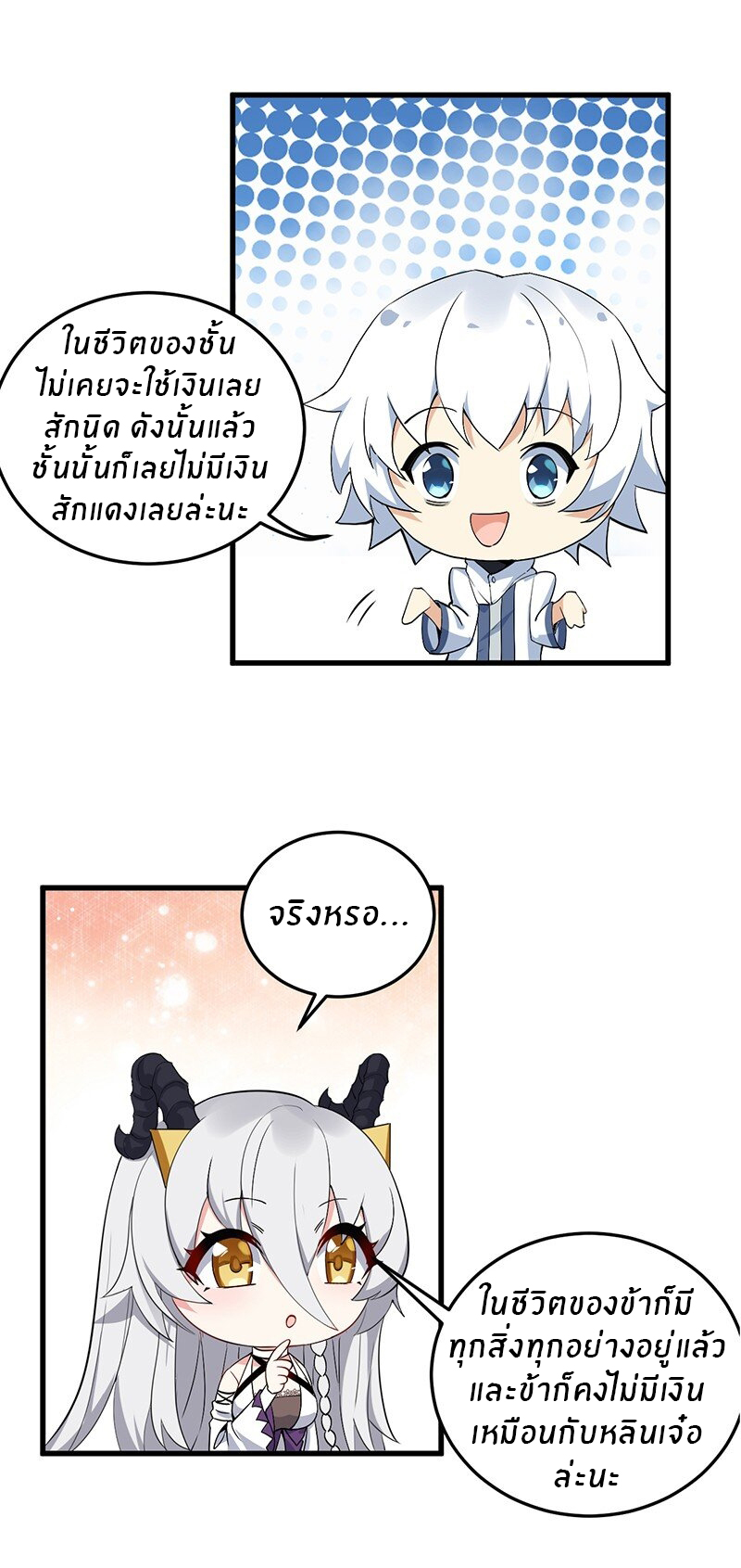 Immortal Me And Eldritch Wife ตอนที่ 4 หน้า 24