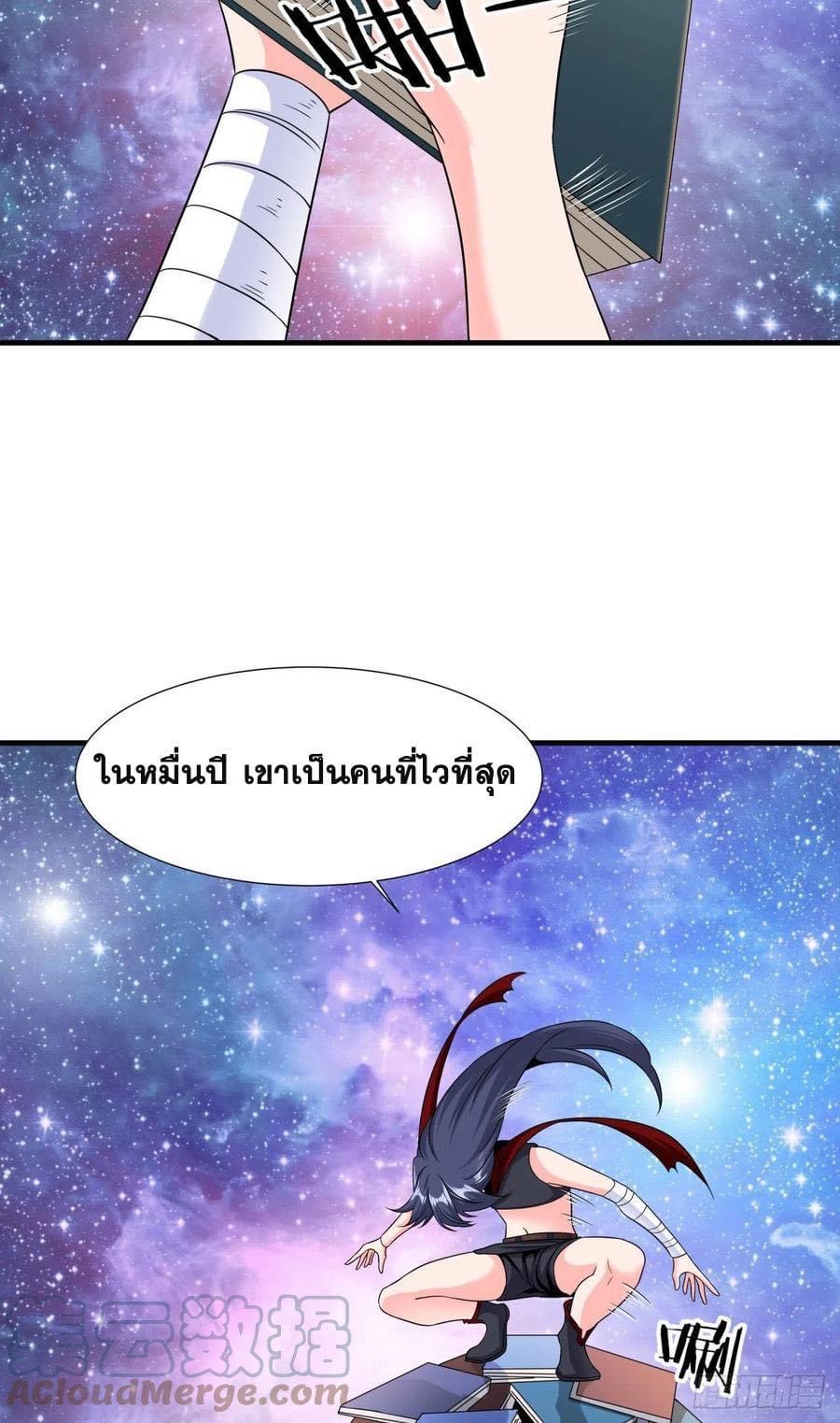 ระบบปลดล็อก มังกรทมิฬ  100,000 ปี ตอนที่ 35 หน้า 24