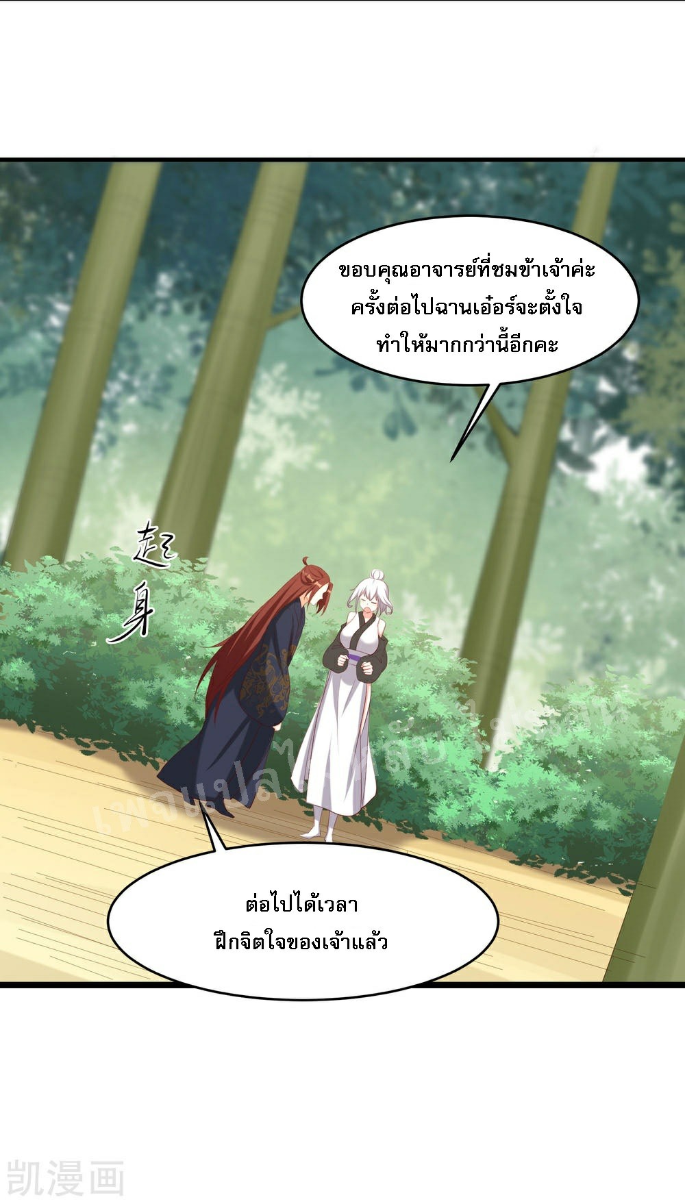 ฮาเร็มของข้ามีแต่ลูกศิษย์หญิงทั้งนั้น ตอนที่ 23 หน้า 15
