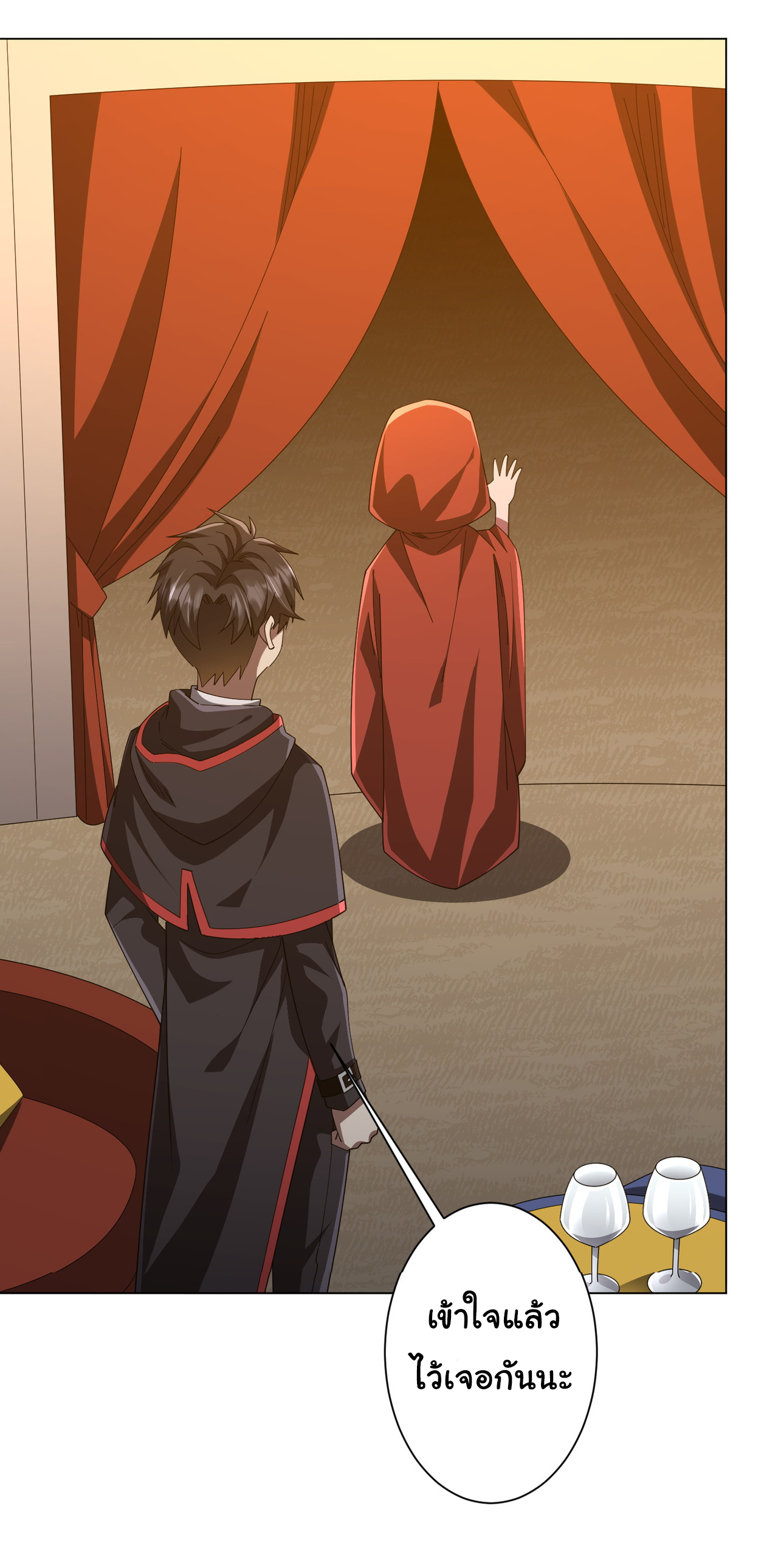 Start with trillions of coins ตอนที่ 144 หน้า 25