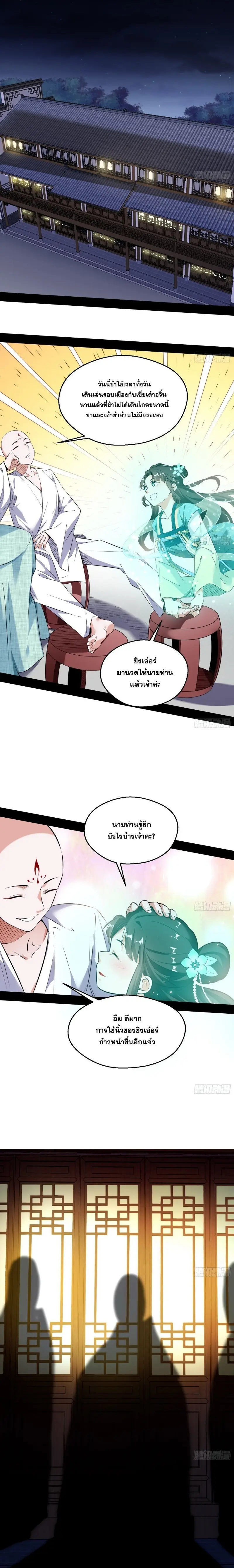 I'm an Evil God ข้าคือจักรพรรดิปีศาจ ตอนที่ 129 หน้า 3