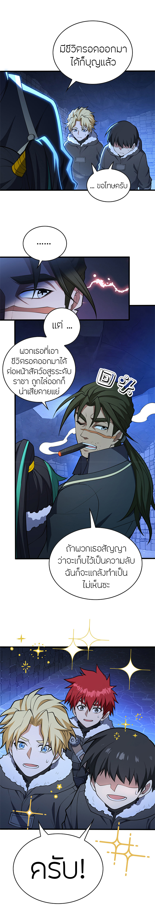 การกลับชาติมาเกิดของมังกร ตอนที่ 47 หน้า 13