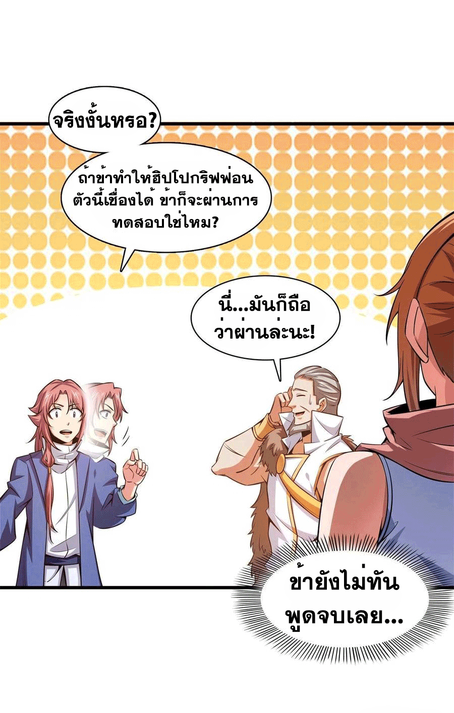 Library Of Heaven's Path ตอนที่ 145 หน้า 38