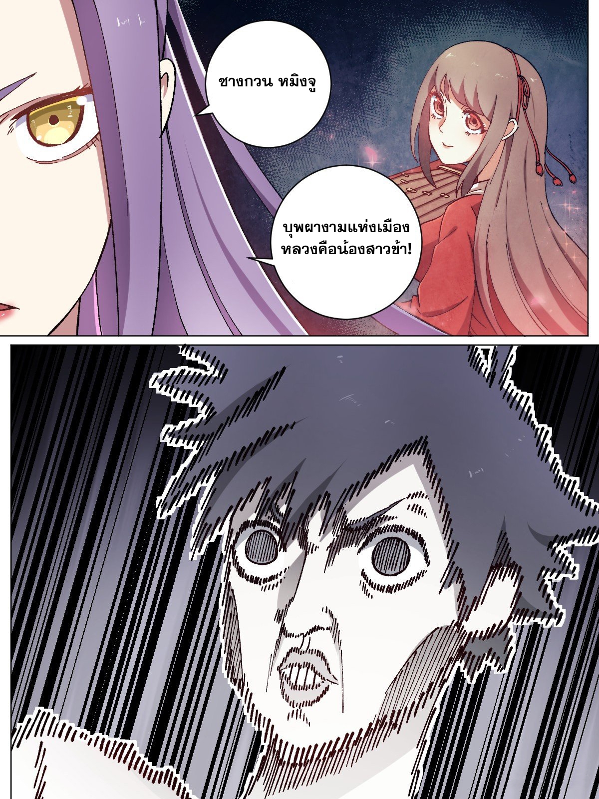 ผมเป็นเจ้าพ่อในต่างโลก ตอนที่ 9 หน้า 3