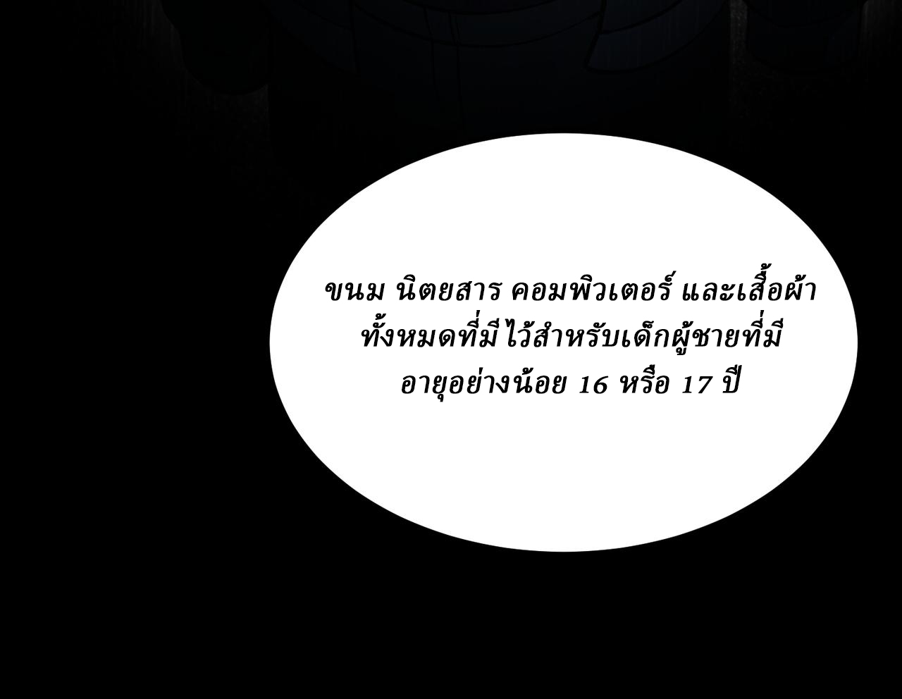 I created an Urban Legend ตอนที่ 15 หน้า 146