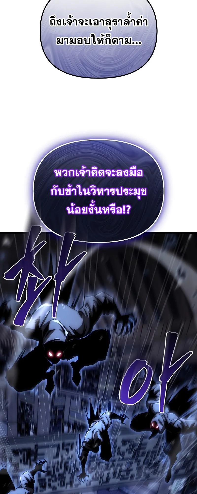 ตำนานการจุติใหม่ของเทพมาร ตอนที่ 1 หน้า 21