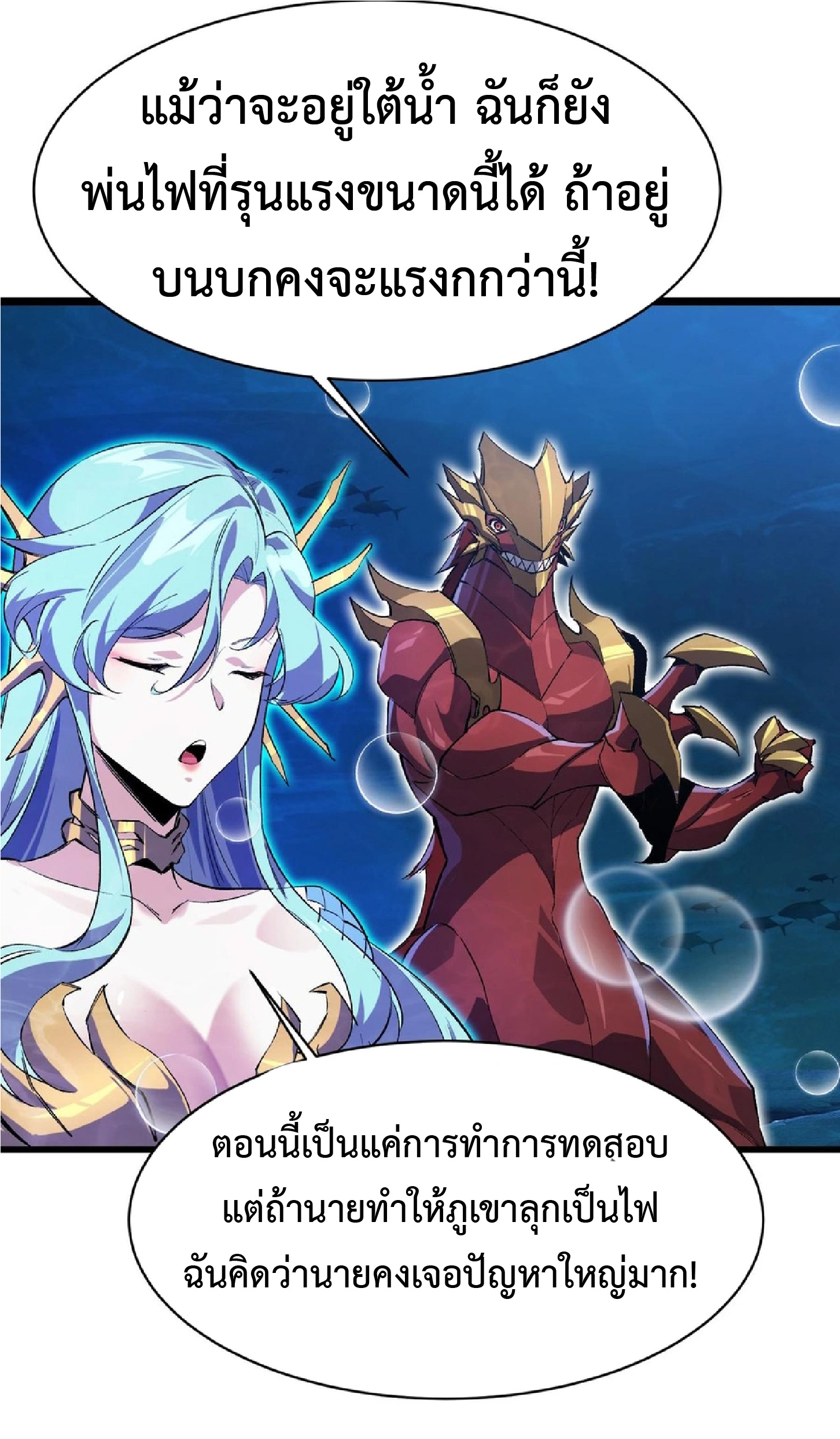 การวิวัฒนาการจากปลาคาร์พสู่มังกร ตอนที่ 18 หน้า 43