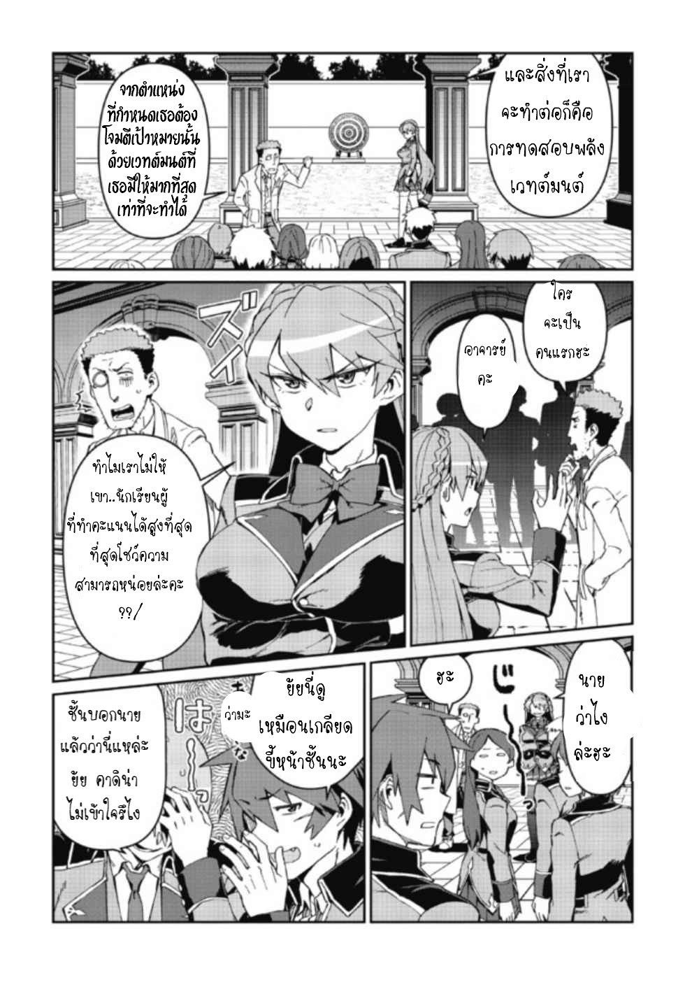 Daikenja no Manadeshi ลูกศิษย์ที่รักของนักปราชญ์ผู้ยิ่งใหญ่ ตอนที่ 3 หน้า 22