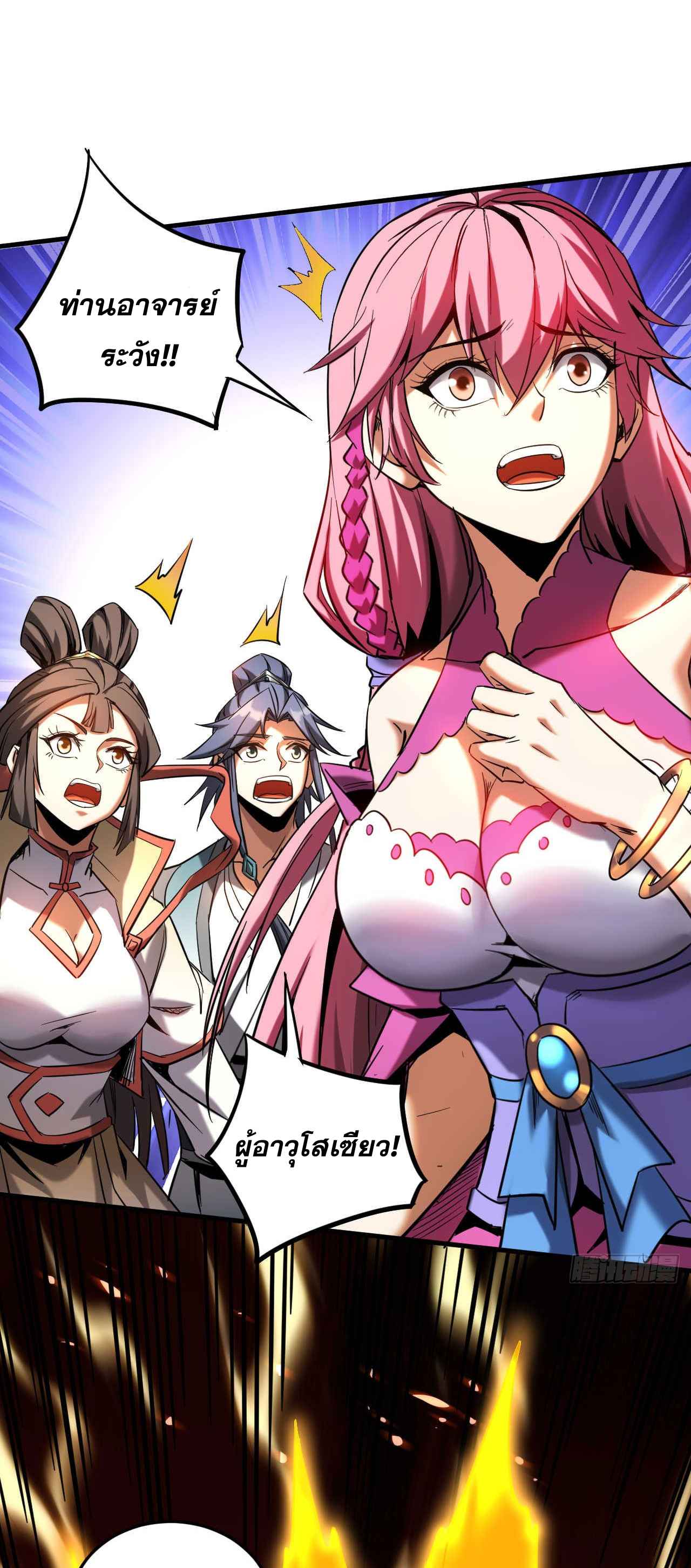 My Disciples Cultivate, While I Slack Off!  ศิษย์ของข้าฝกฝน ส่วนข้าขี้เกียจ ตอนที่ 13 หน้า 31