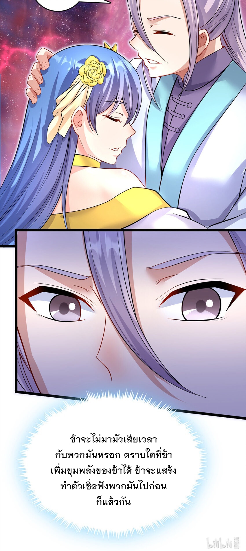 ด้วยเขตแดนกระบี่ ข้าสามารถเป็นเซียนกระบี่ได้ ตอนที่ 96 หน้า 28