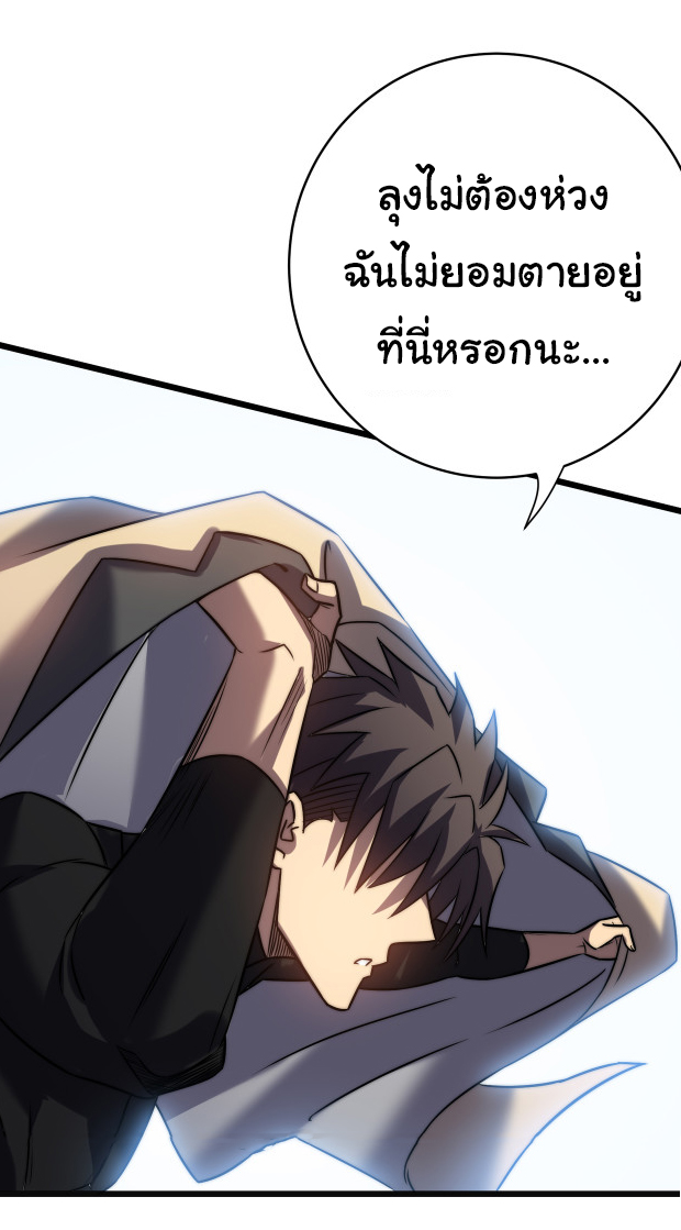 I killed the gods in another world ตอนที่ 50 หน้า 30