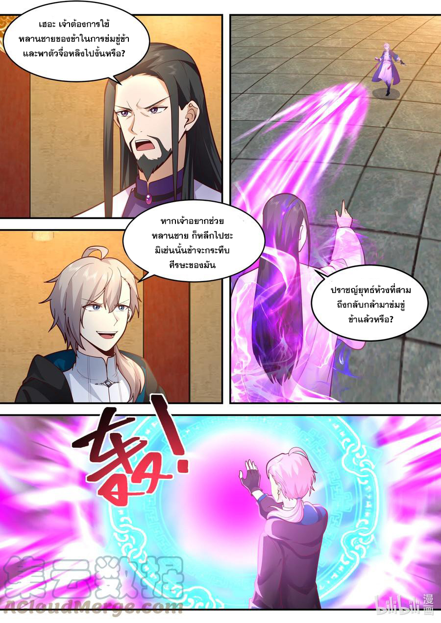 เทพสายฟ้า ราชาสงคราม ตอนที่ 536 หน้า 2