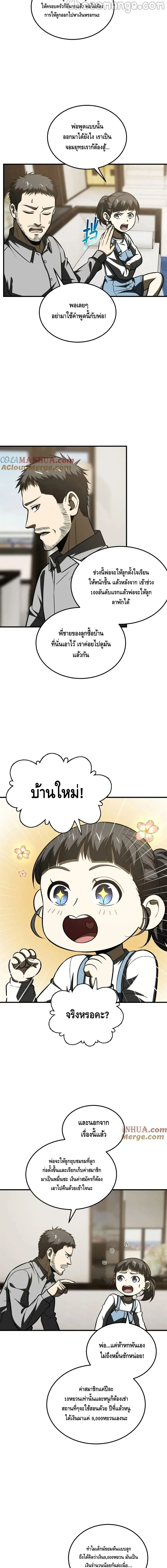 [ชนจีน] ระบบจอมยุทธ์สุดโกงแห่งโลกคู่ขนาน - Global Martial Arts ตอนที่ 199 หน้า 8