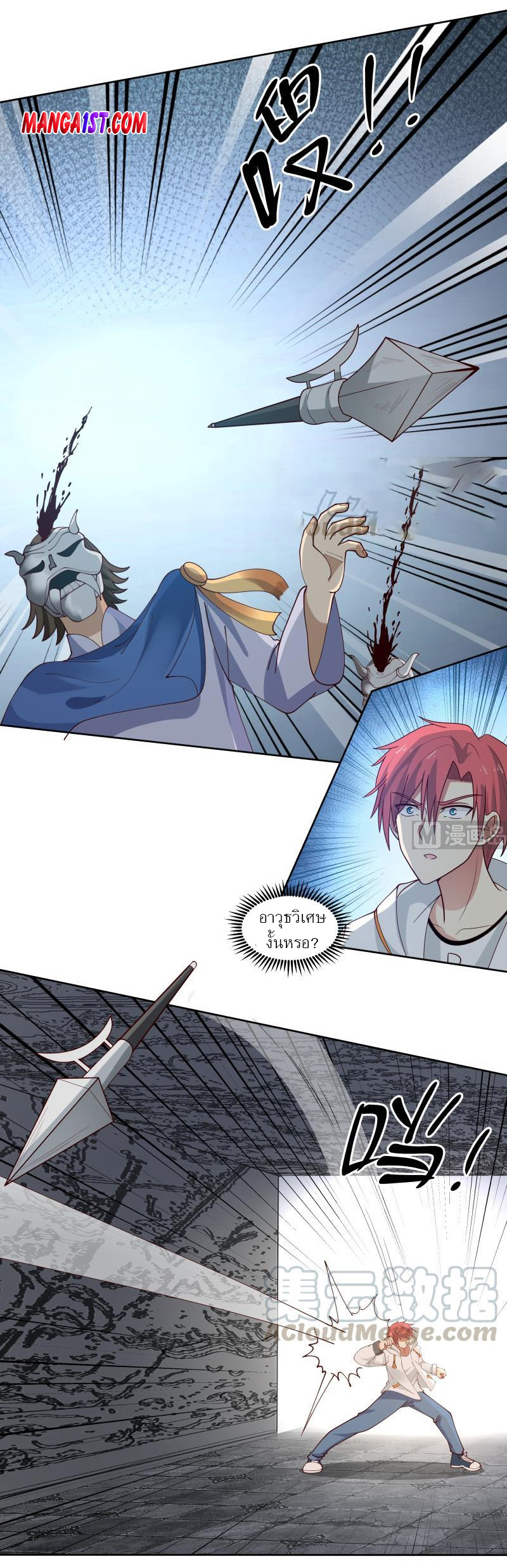 I have dragon in my body ตอนที่ 187 หน้า 7