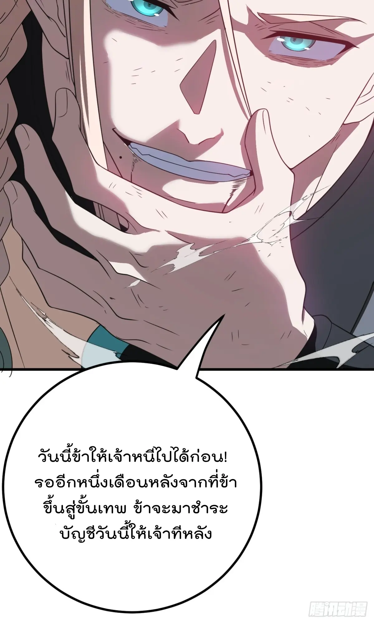 ตัวแปรจุติ ตอนที่ 125 หน้า 37