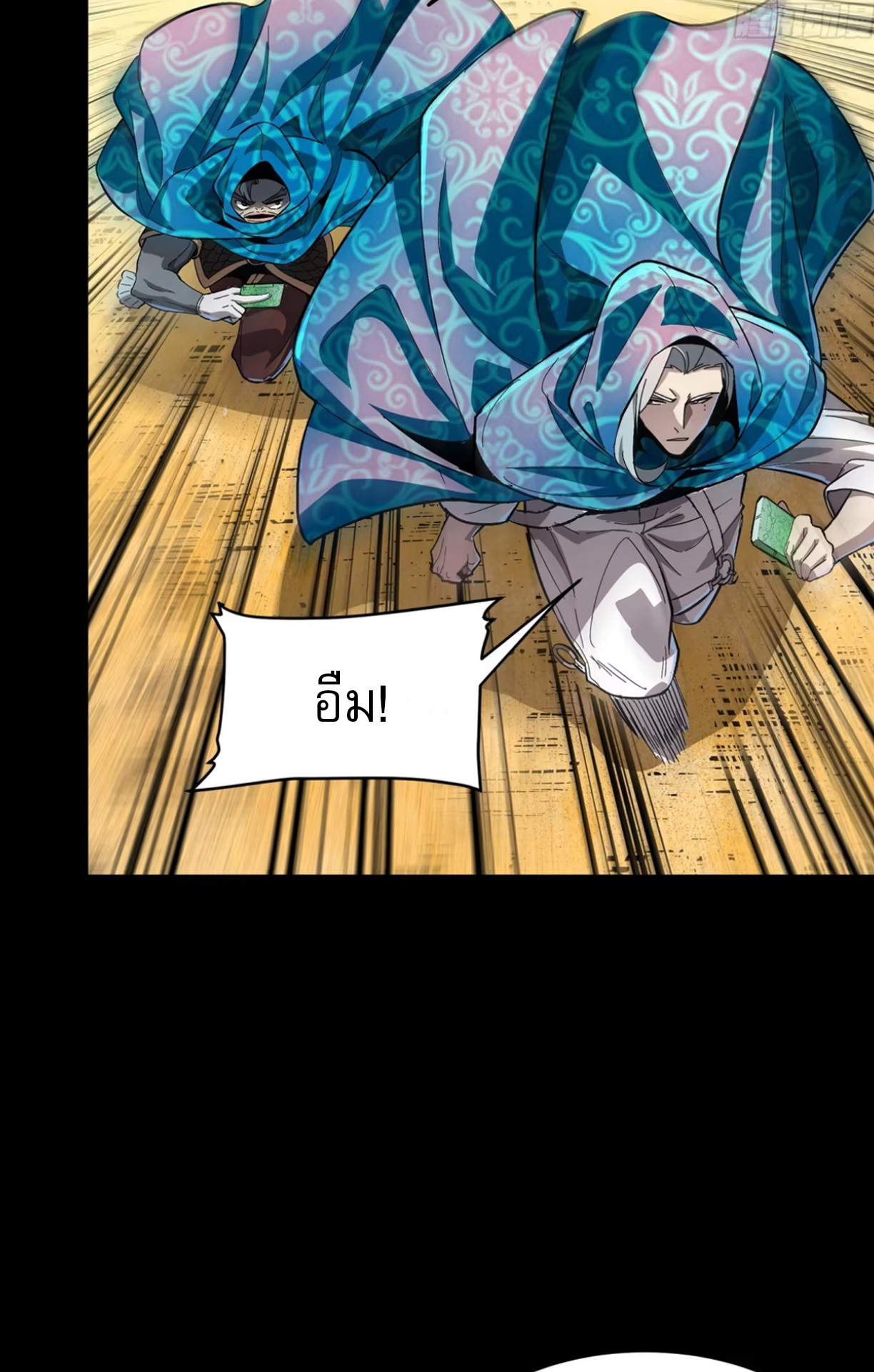 Legend of Star Genera ชนจีน ตอนที่ 117 หน้า 79