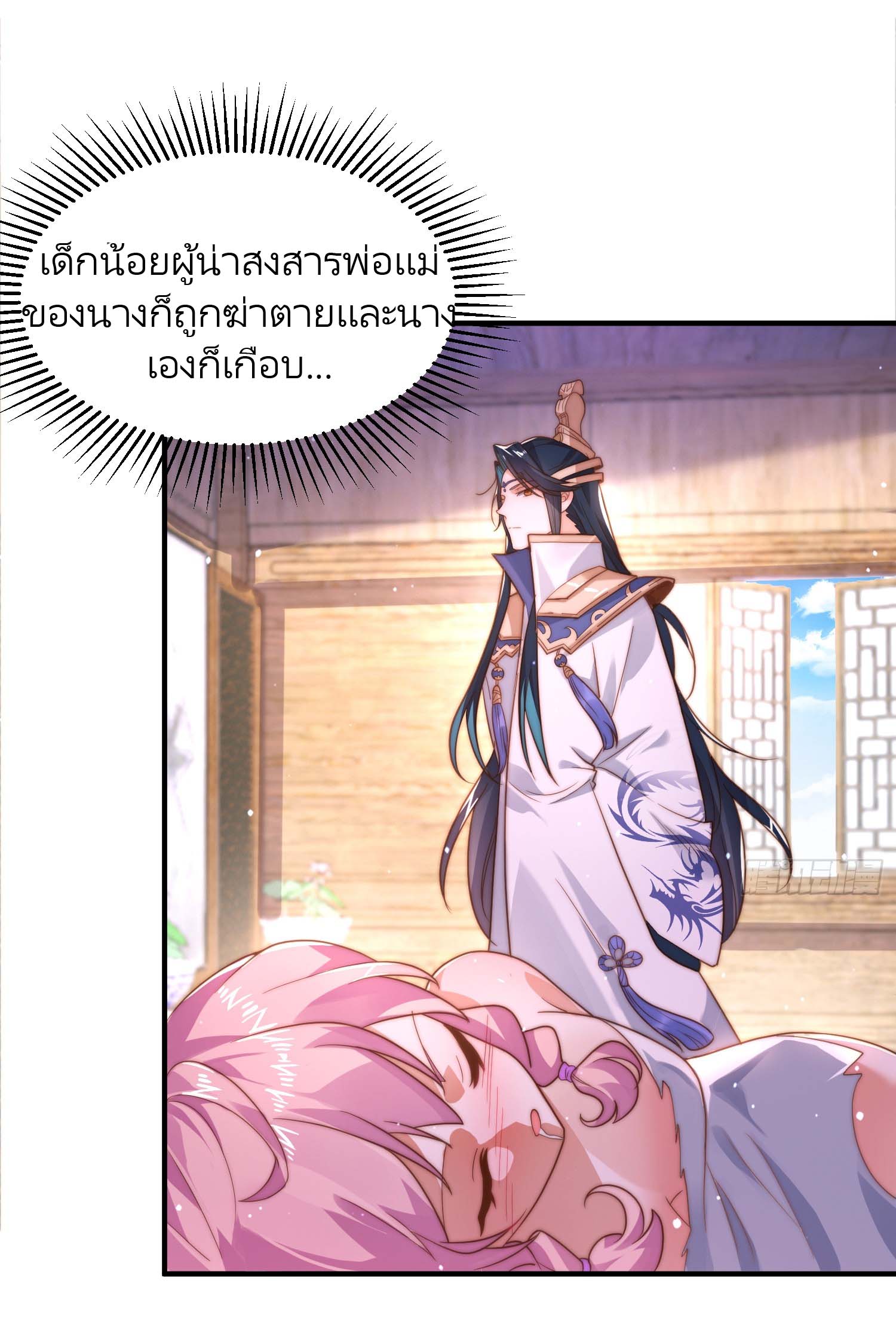 ลูกศิษย์จะฆ่าผม ตอนที่ 4 หน้า 9