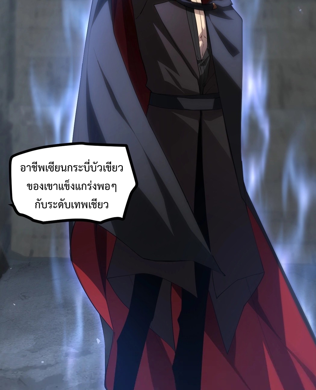 ราชาแมลงผู้เรียกภัยพิบัติจากธรรมชาติ ตอนที่ 17 หน้า 63