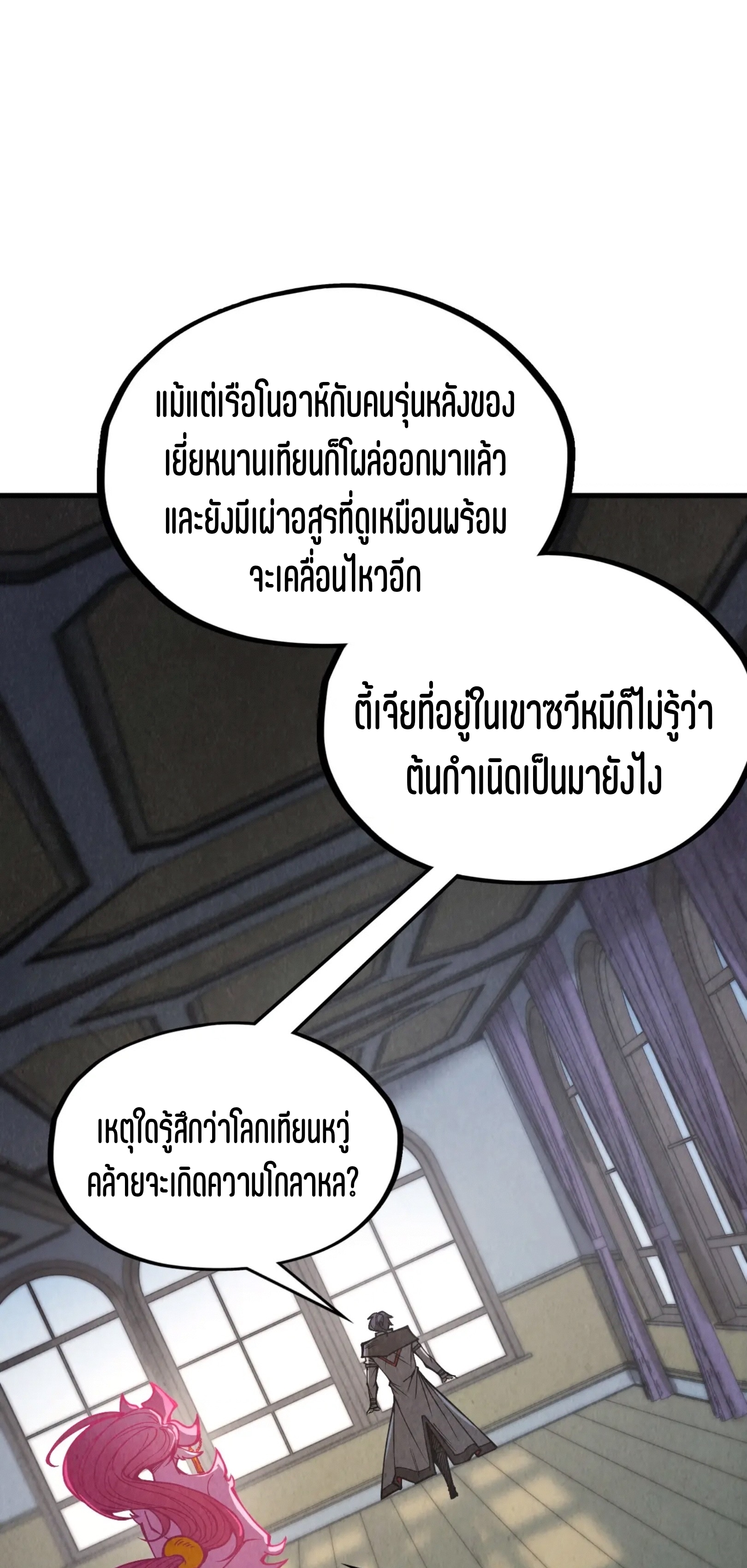 มหาเทพนิรันดร์กาล ตอนที่ 235 หน้า 47