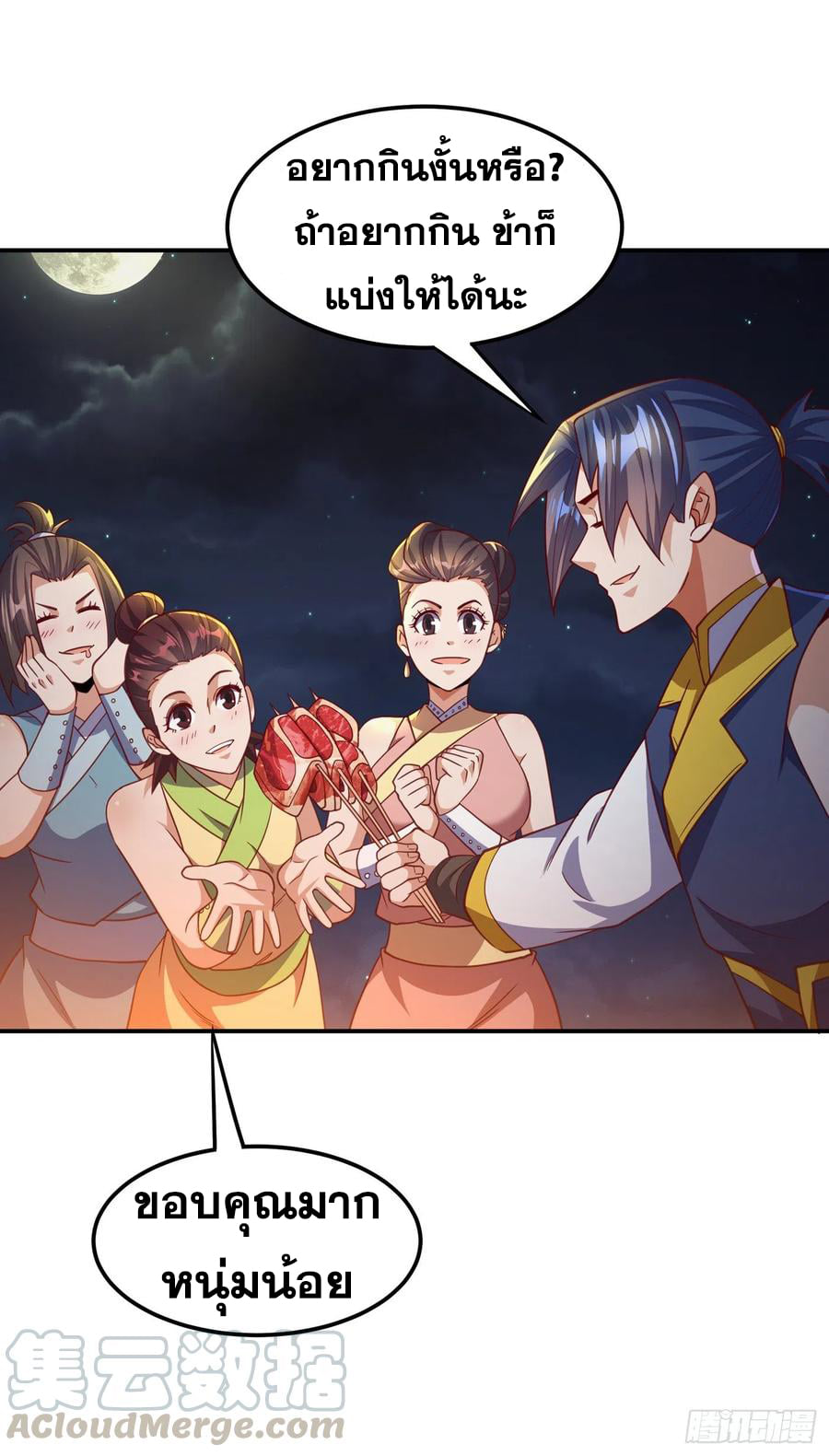 Wu ni ตอนที่ 143 หน้า 19