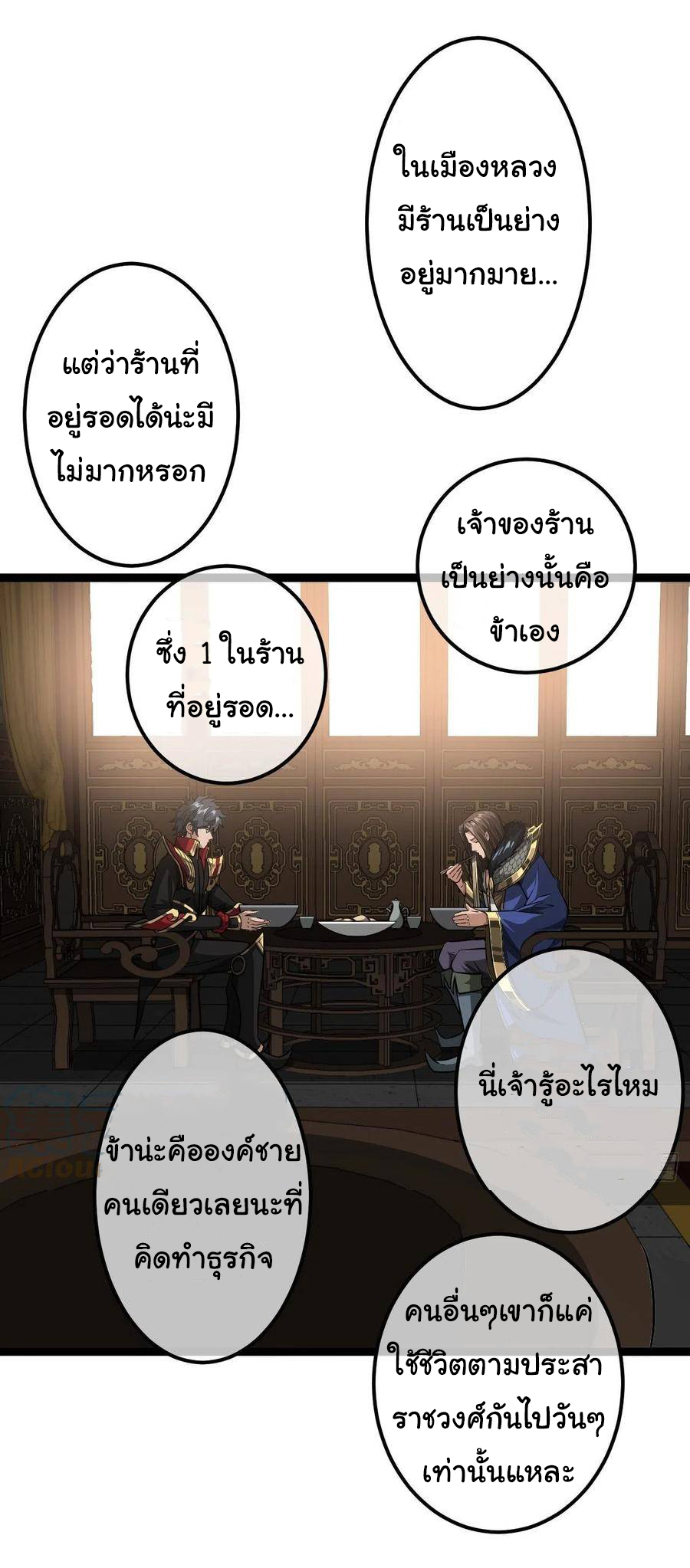 Demon Emperor ตอนที่ 34 หน้า 15