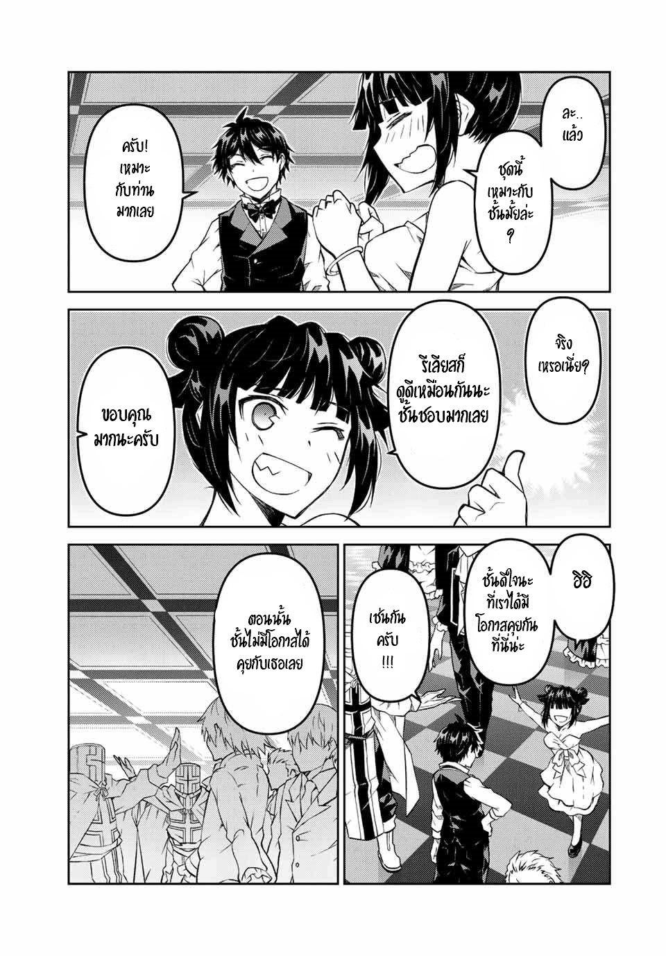 FUGUUSHOKU “KAJISHI” DAKEDO SAIKYOU DESU อาชีพสุดอ่อน(ช่างตีเหล็ก)แต่โคตรโกง ตอนที่ 122 หน้า 4