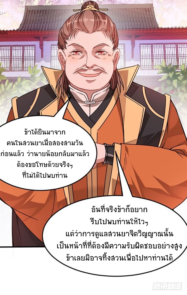 การกลับมาของจักพรรดิ์ ตอนที่ 31 หน้า 19