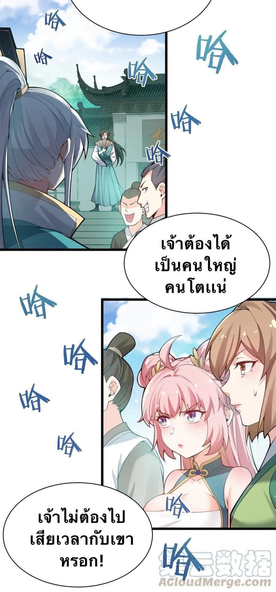 มหาบุรุษ ในตำนาน ตำนานที่หลับใหล (ศิษย์เบิ้มๆ) ตอนที่ 26 หน้า 5