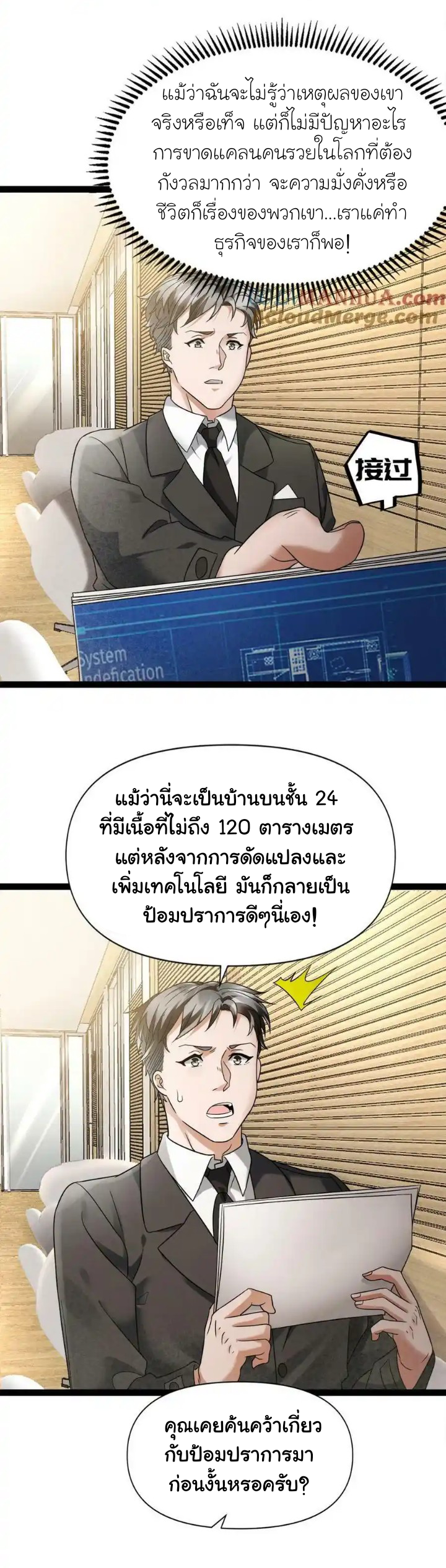 Freezing the World：I Built a Doomsday Safehouse ตอนที่ 3 หน้า 14