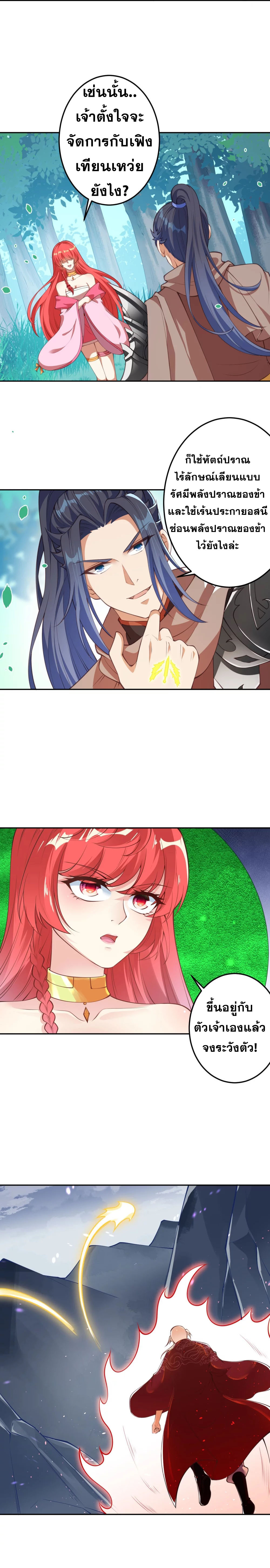 Against the Gods - อสูรพลิกฟ้า ตอนที่ 365 หน้า 12