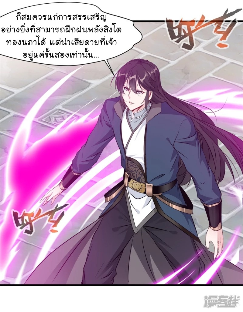 ปรมาจารย์ที่แข็งแกร่งที่สุด ตอนที่ 14 หน้า 8
