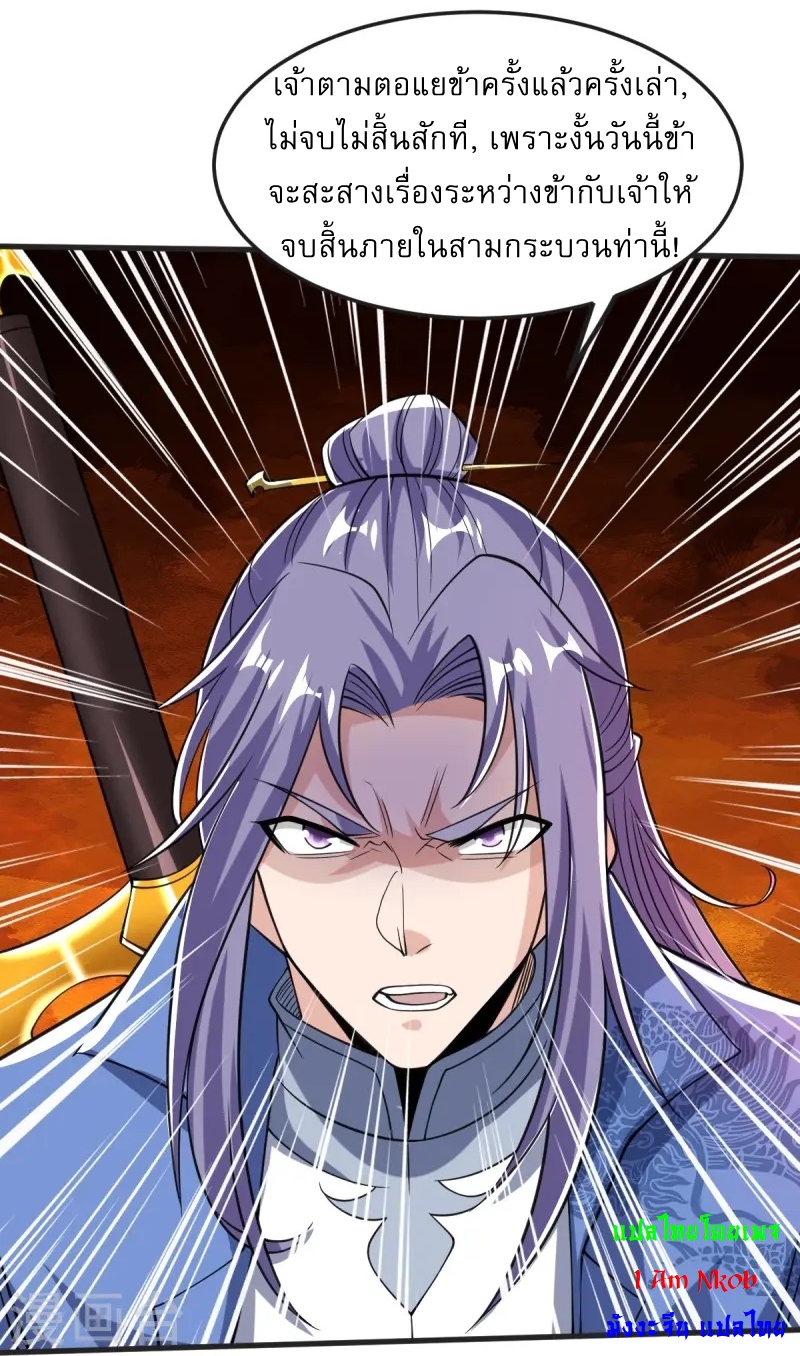 Ultimate Sovereign ยอดราชันย์แห่งใต้หล้า ตอนที่ 43 หน้า 15