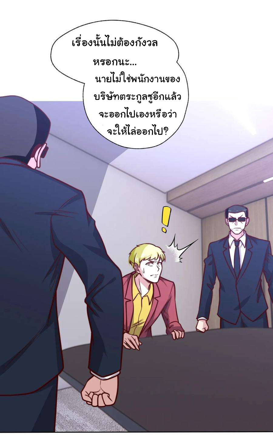 ฉันนี่แหละ "หานซานเฉียน" ตอนที่ 106 หน้า 10