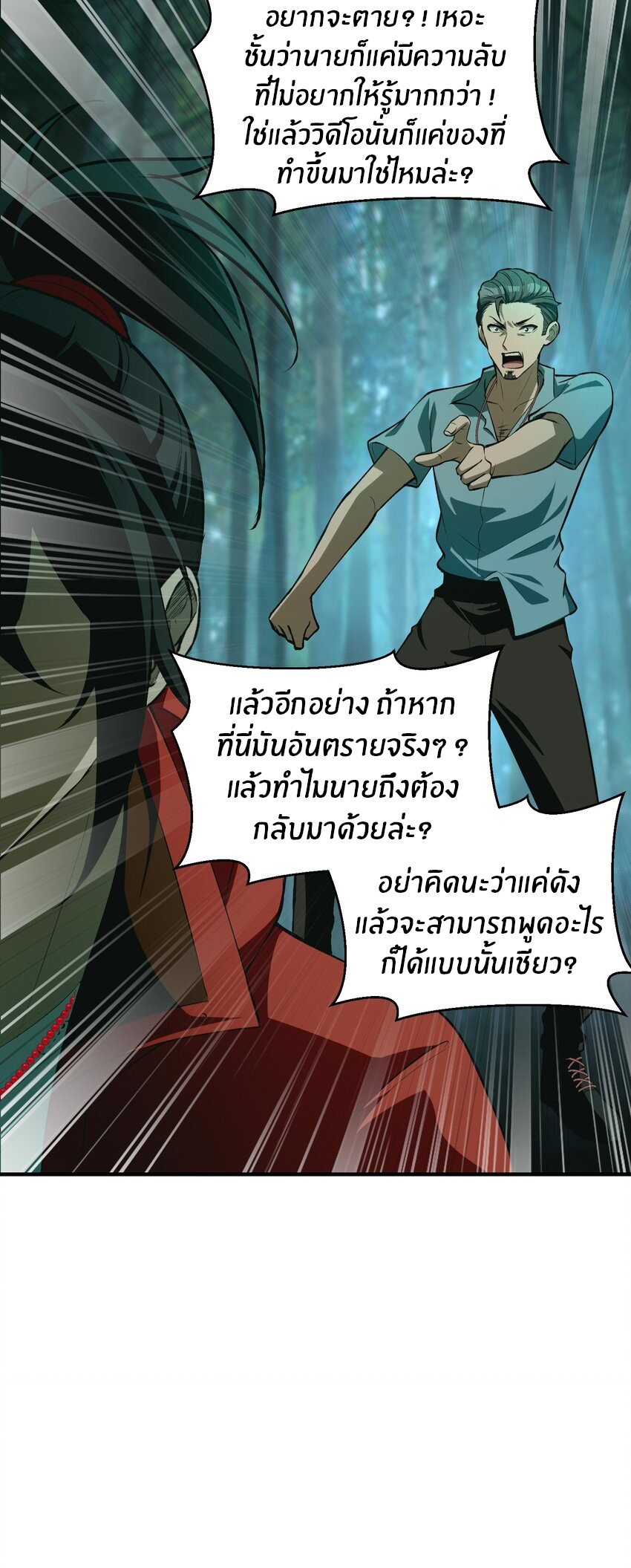 During the live broadcast, I proposed to the female ghost - she really agreed?! ตอนที่ 19 หน้า 25