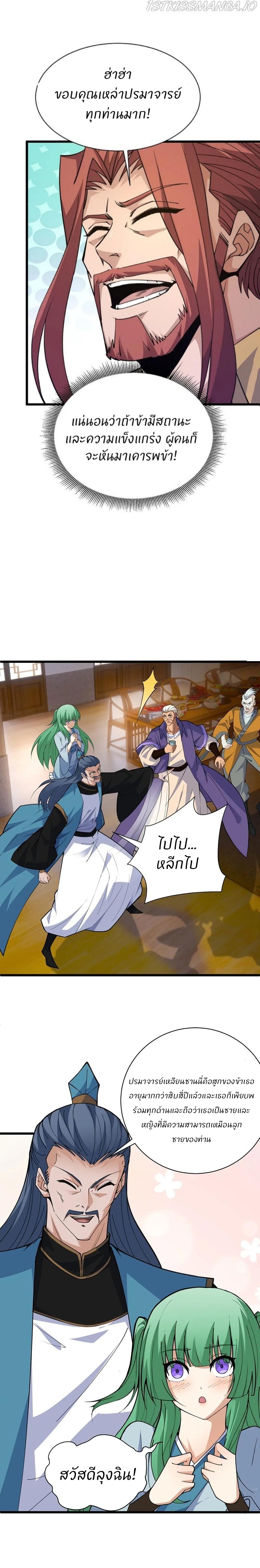 การกลับมาของปรมาจารย์ที่อายุน้อยที่สุด ตอนที่ 26 หน้า 4