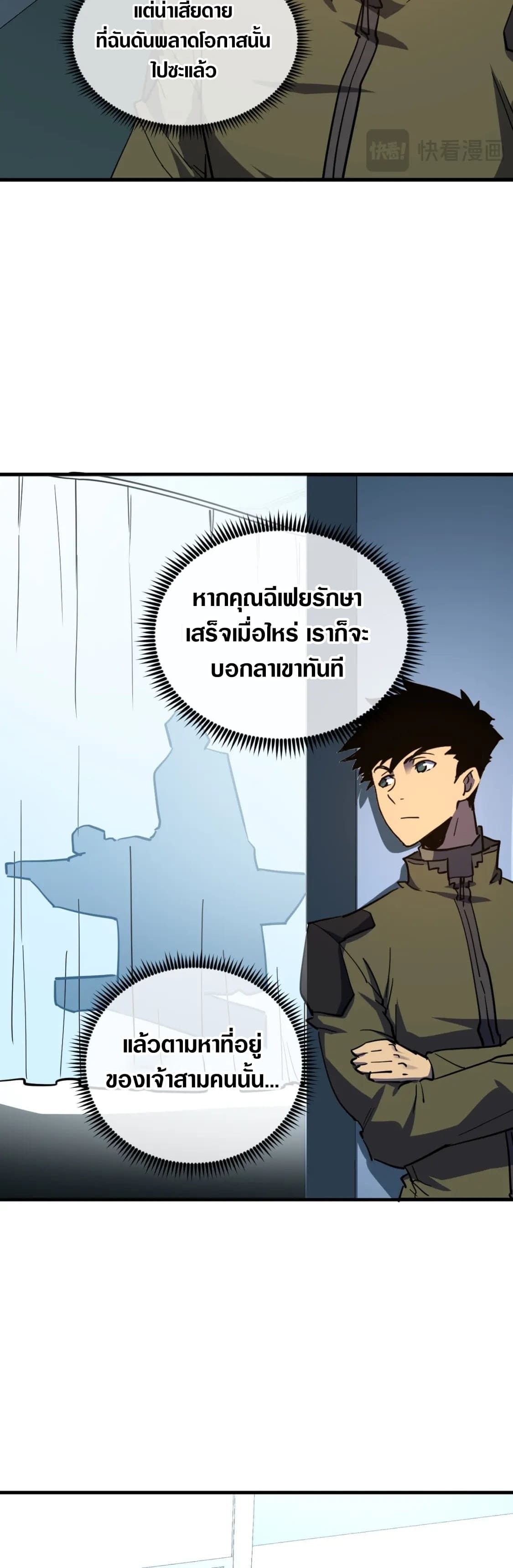 Rise From The Rubble |  เศษซากวันสิ้นโลก ตอนที่ 221 หน้า 5