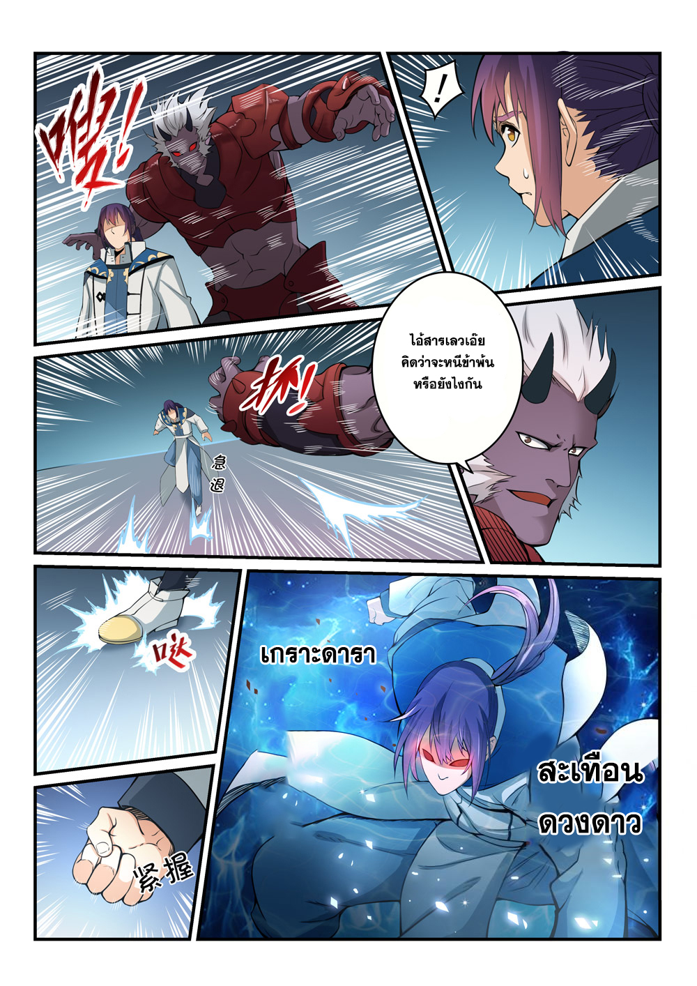 Apotheosis – การยกระดับสู่สถานะของพระเจ้า ตอนที่ 259 หน้า 4