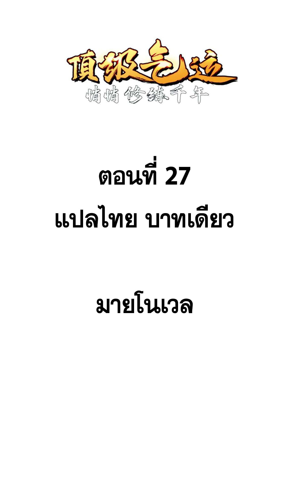ระบบสุ่มดวงชะตา(ทันจีน) ตอนที่ 28 หน้า 2