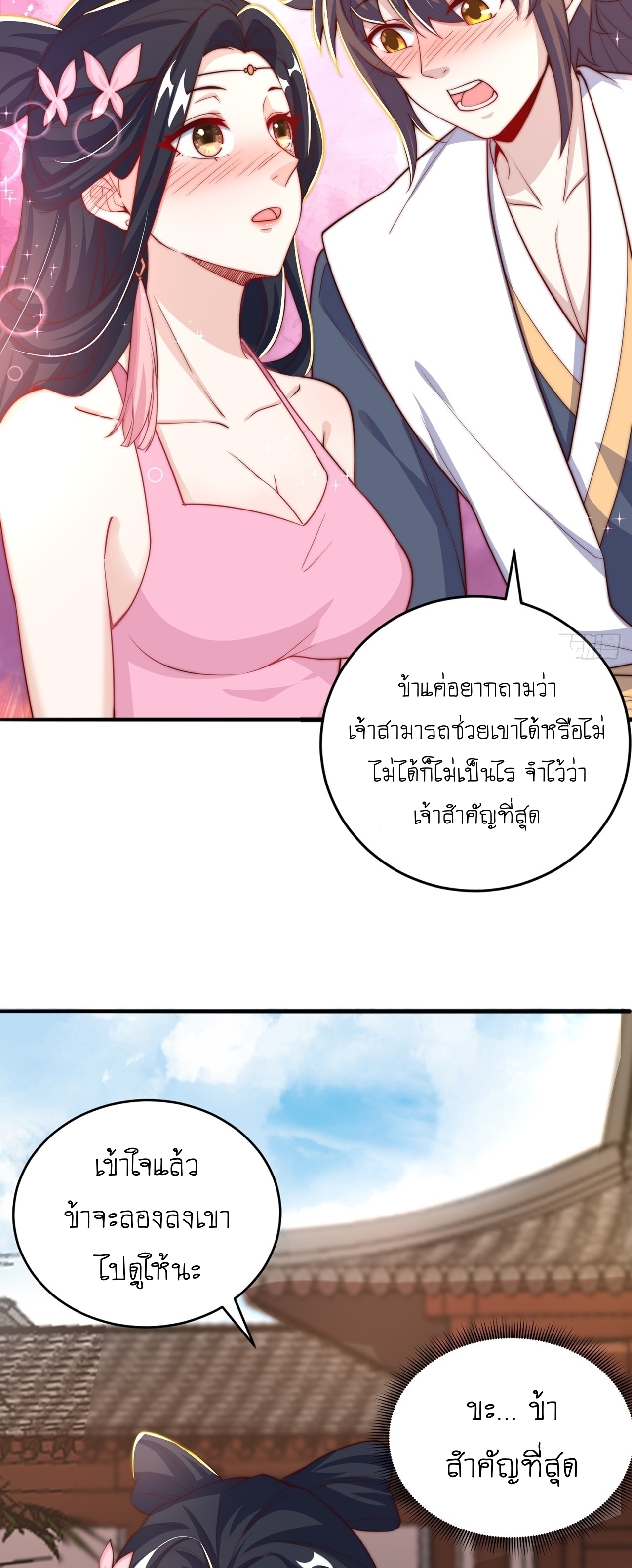 เทพก็อยากทำไร่ไถนาเหมือนกัน! (ชนจีน) ตอนที่ 41 หน้า 30