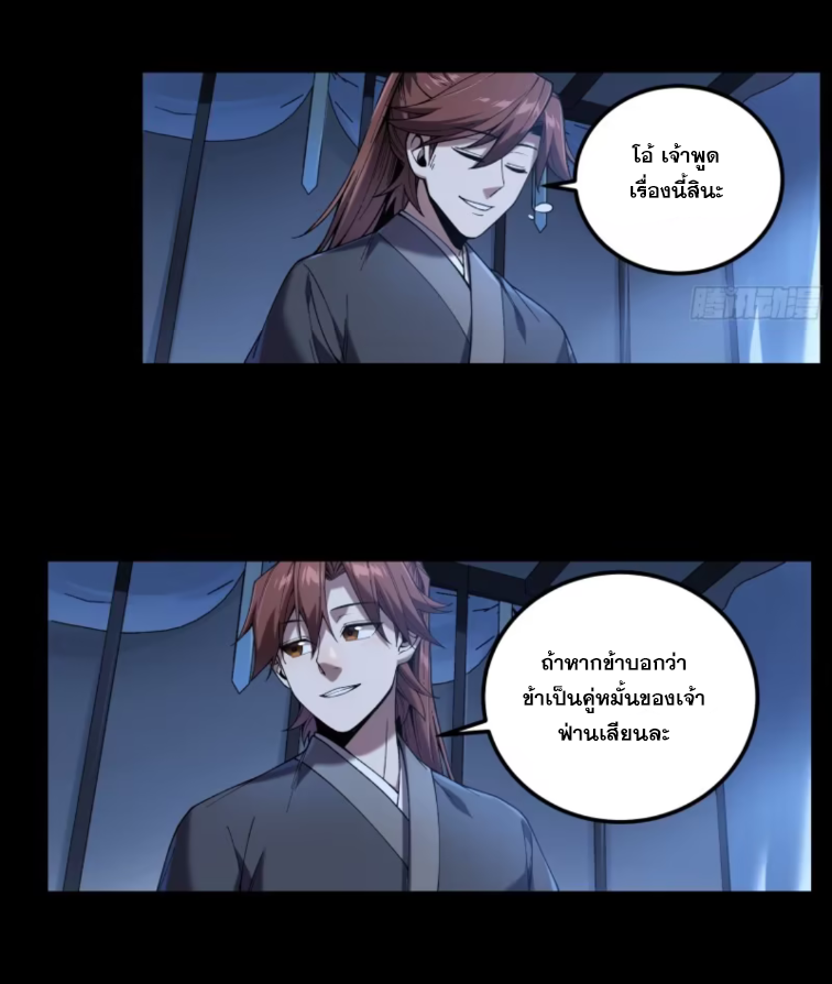 หาญท้าชะตาฟ้า ปริศนายุทธจักร ตอนที่ 40 หน้า 46
